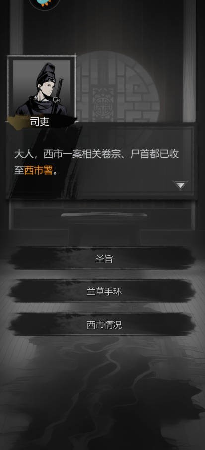 神探诡事录