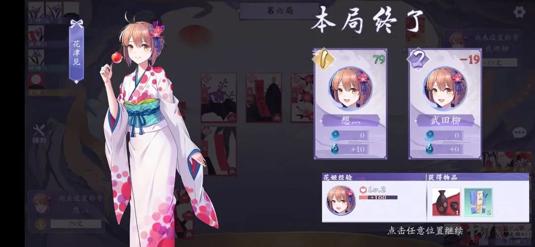 花札物语