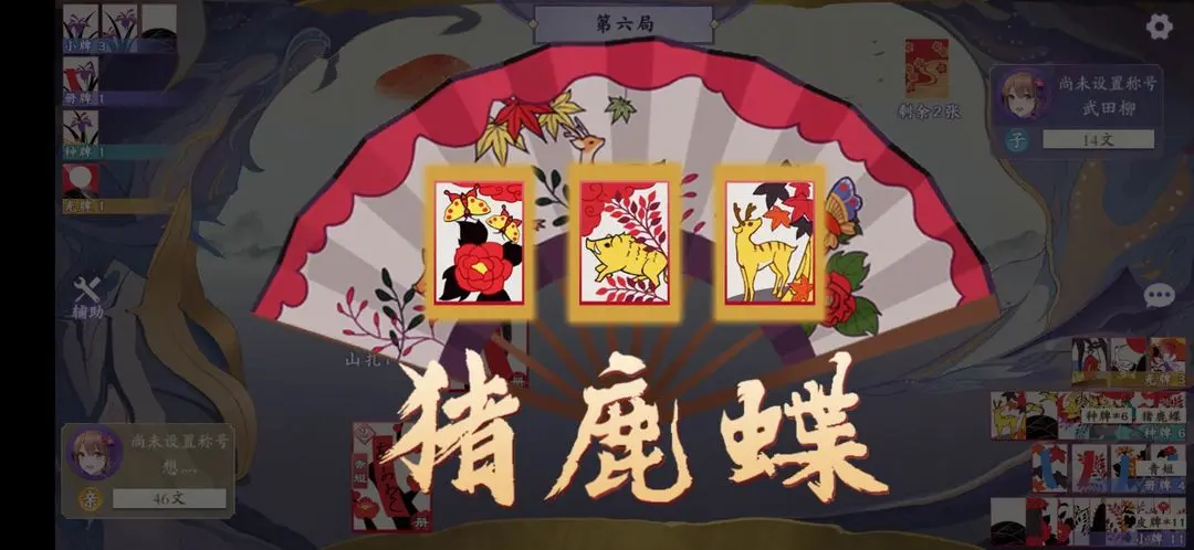 花札物语