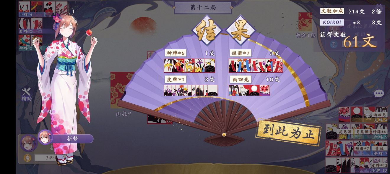 花札物语