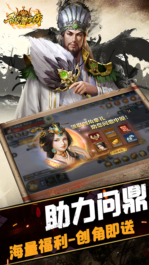 乱世群英传