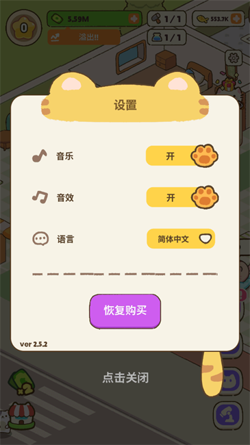 我的完美猫酒店中文版