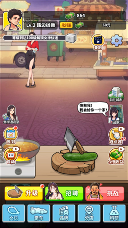 王牌食神