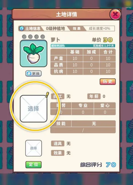 天际牧场物语