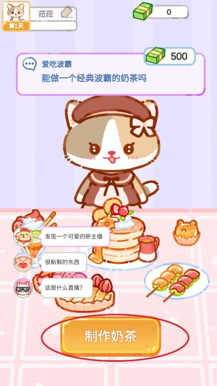珍珠奶茶大师中文版
