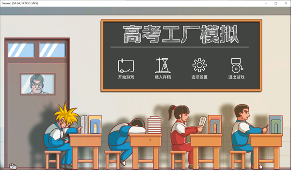 高考工厂模拟