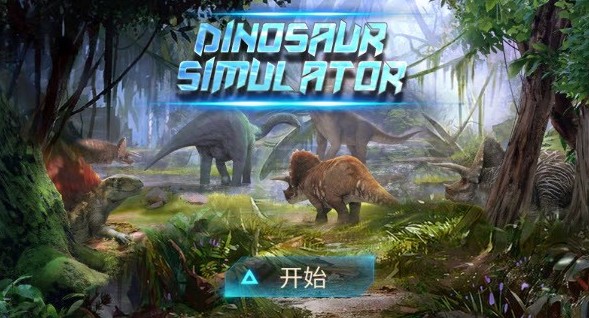 棘龙模拟器