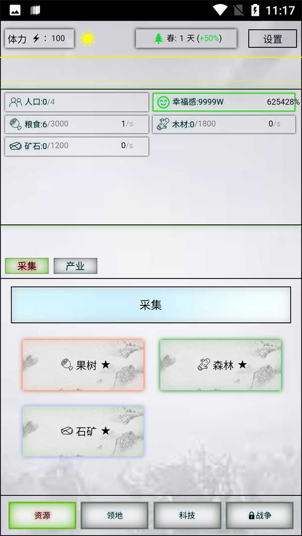 放置时代