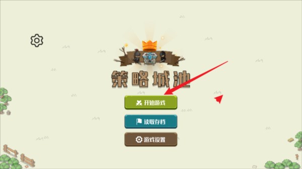 策略城池图片3