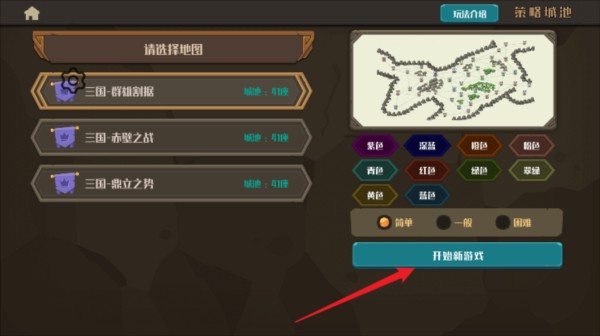 策略城池图片4