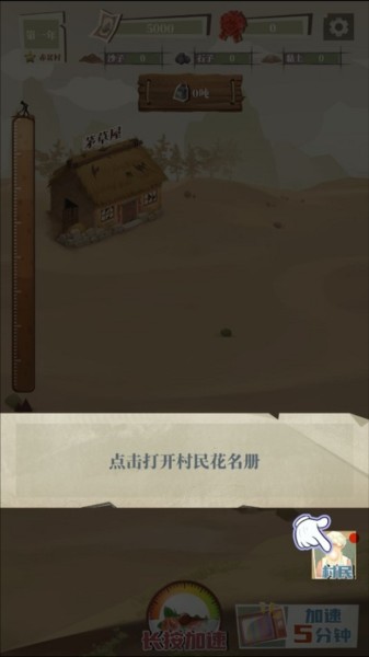 游戏攻略截图1