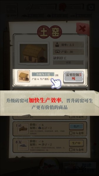 游戏攻略截图5
