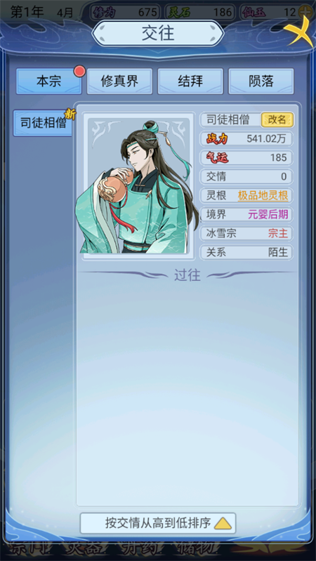 修仙人生模拟器