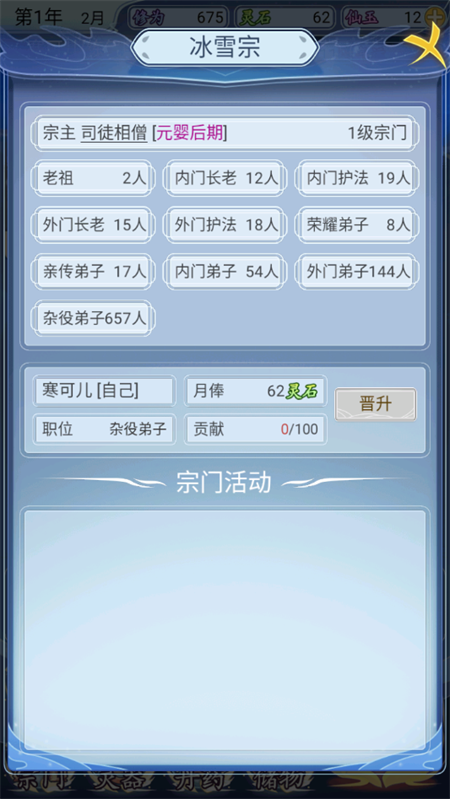 修仙人生模拟器