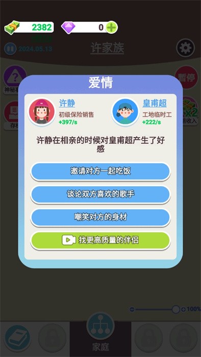 人生轨迹模拟器手机版