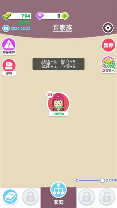 人生轨迹模拟器手机版