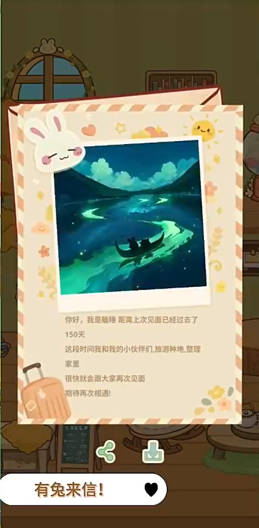 兔兔游记