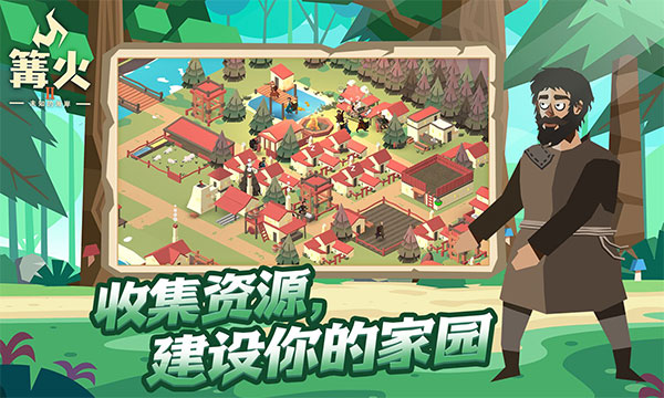 篝火2手机版