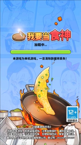 我要当食神图片1