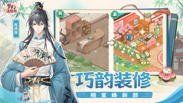 梦幻消除战