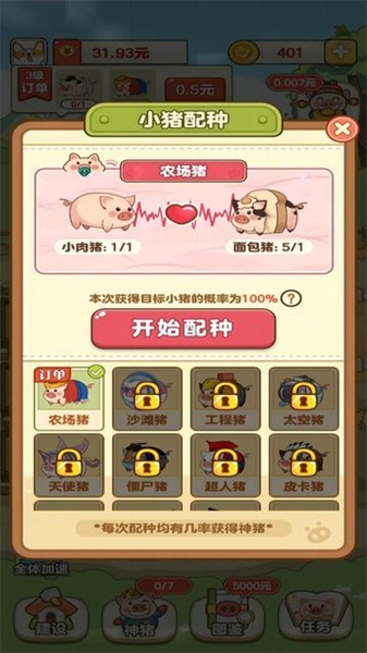 全民养猪场