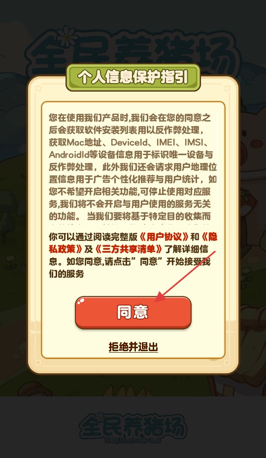 全民养猪场