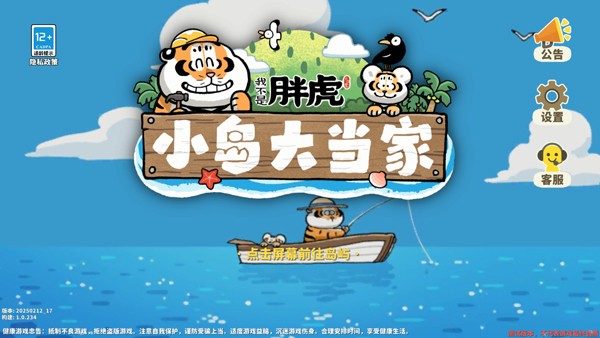 我不是胖虎小岛大当家1