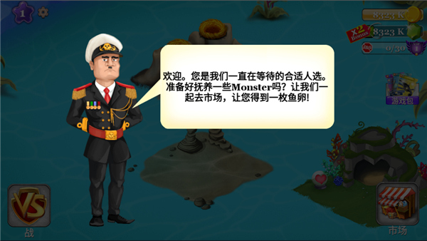 海怪城市