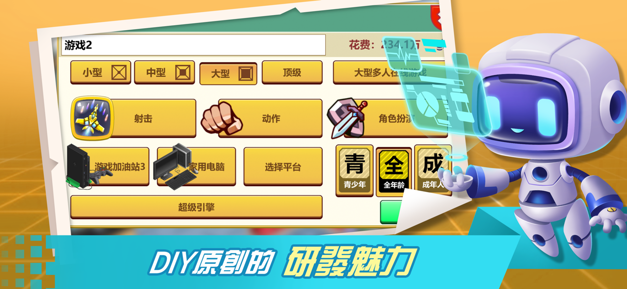 游戏开发巨头
