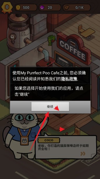 我的完美猫屎咖啡店