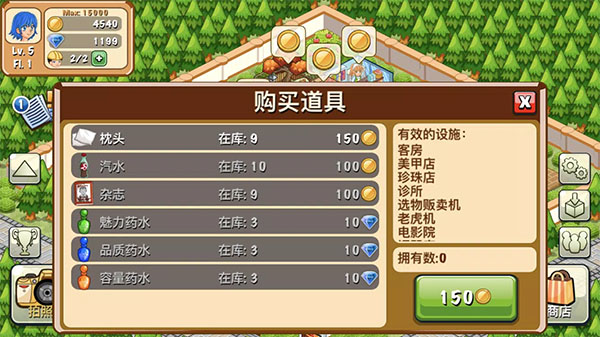 饭店物语中文版