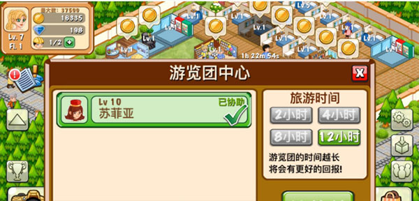 饭店物语中文版