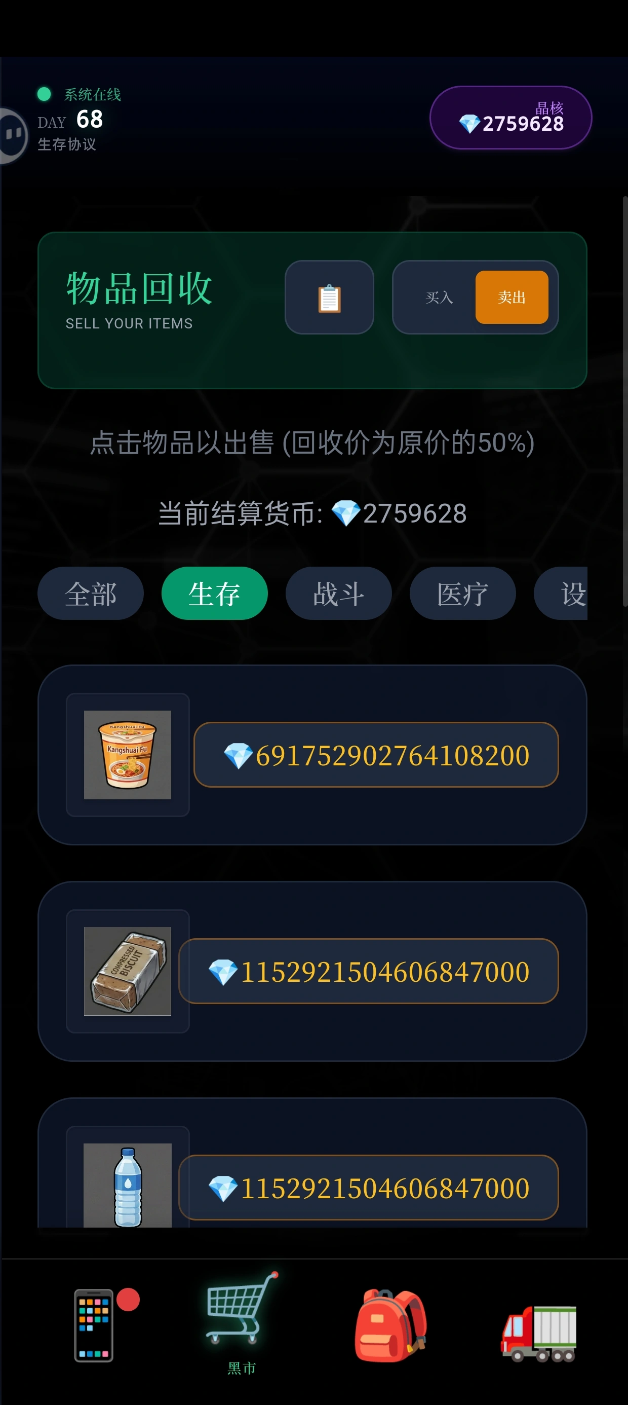 末世我有一辆房车