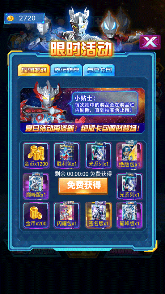 奥特曼抽卡游戏王