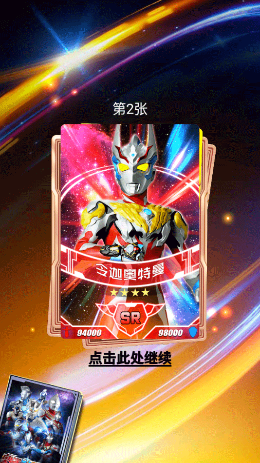 奥特曼抽卡游戏王