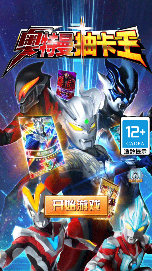 奥特曼抽卡游戏王