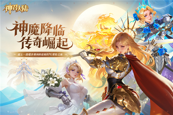 神召大陆