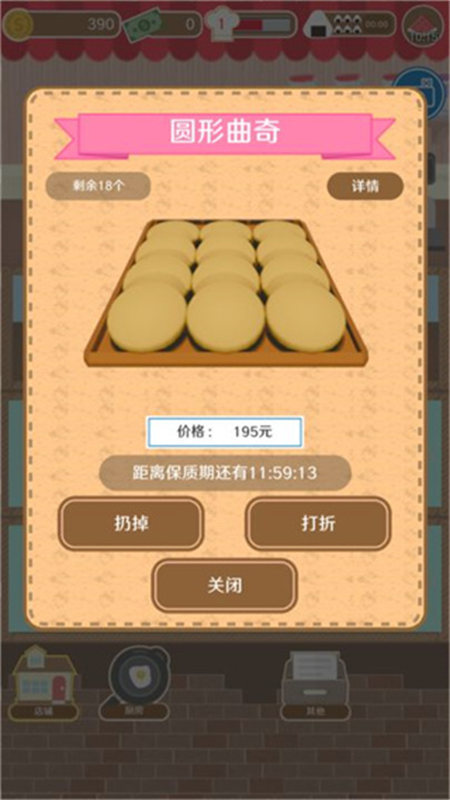 疯狂猫咪甜品店