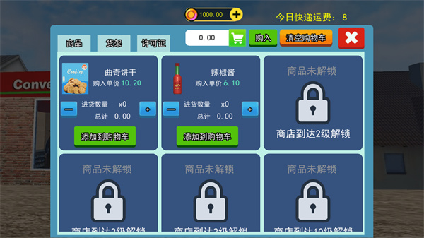 开超市模拟器