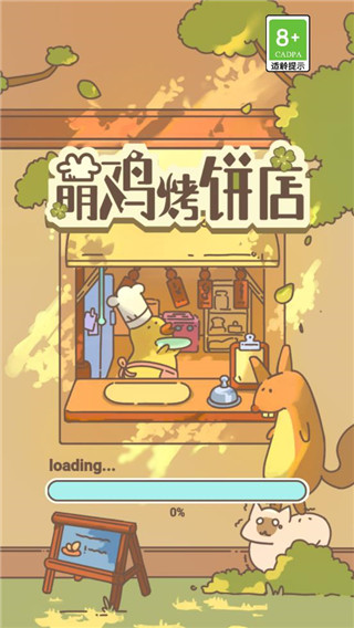 萌鸡烧饼店