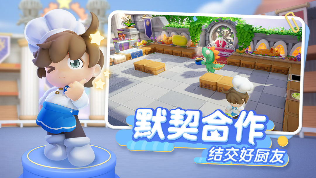 暴吵萌厨测试服