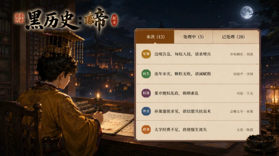 黑历史献帝手机版