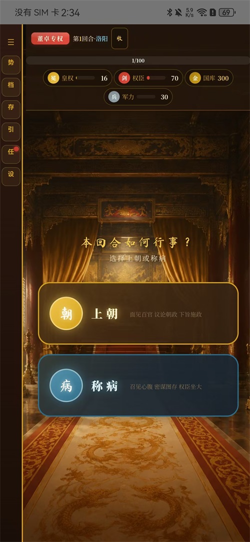 黑历史献帝手机版