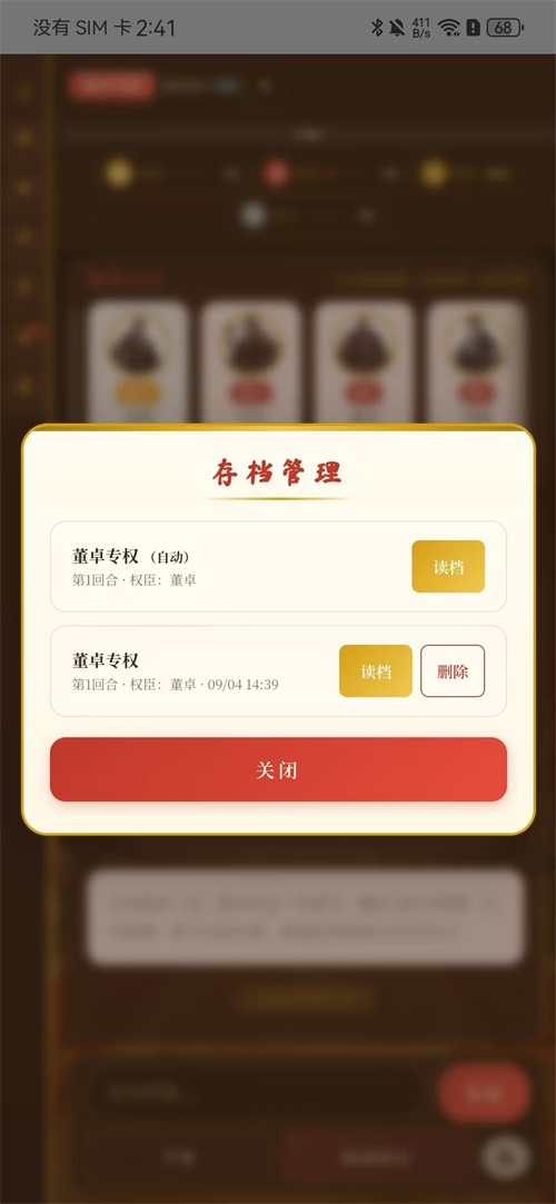 黑历史献帝手机版
