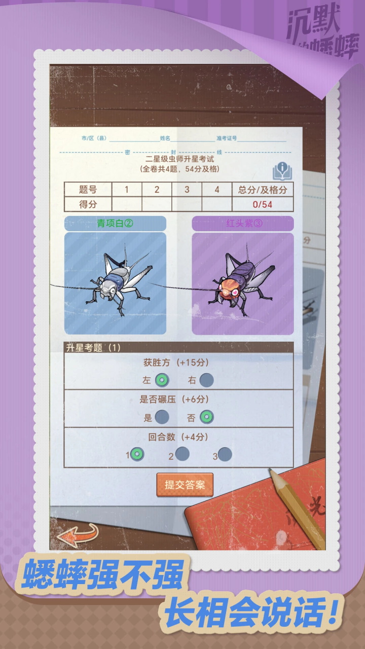沉默的蟋蟀手机版