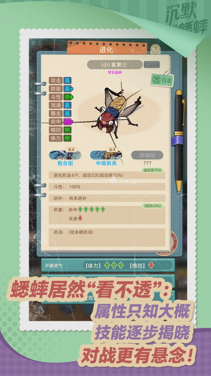 沉默的蟋蟀手机版