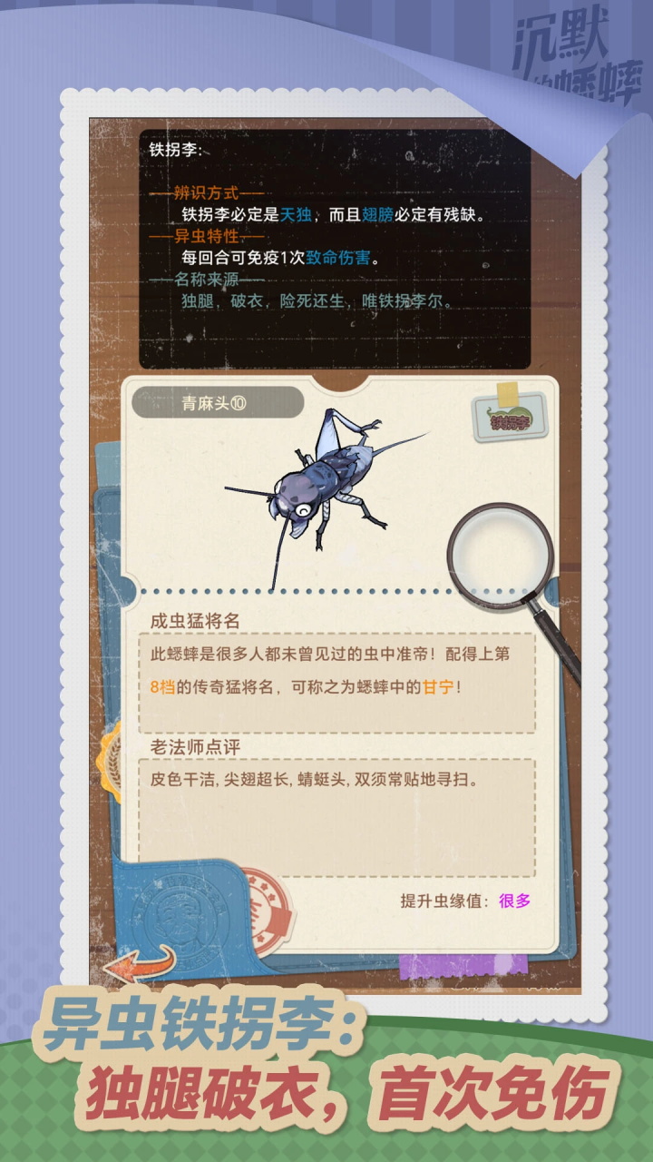 沉默的蟋蟀手机版