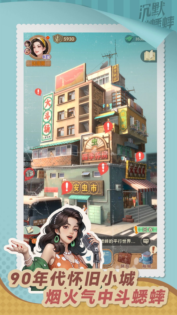 沉默的蟋蟀手机版