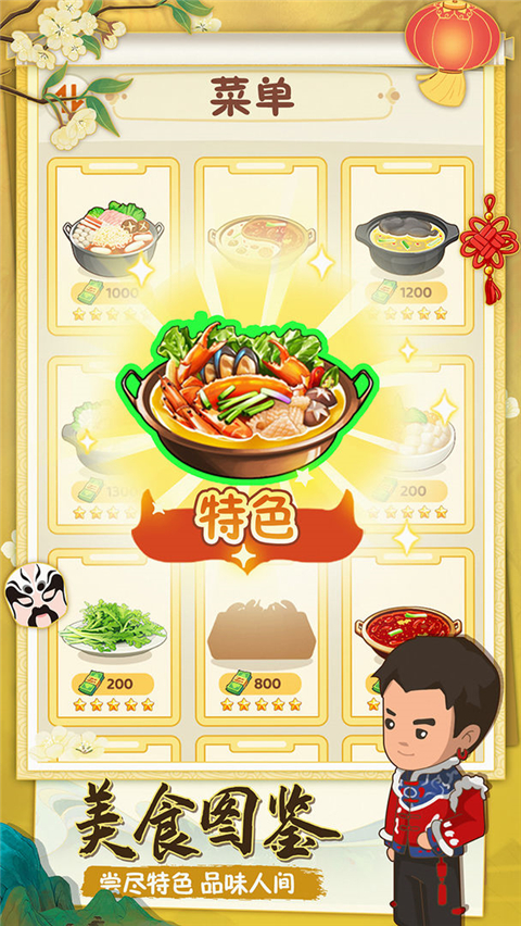 幸福路上的火锅店手游