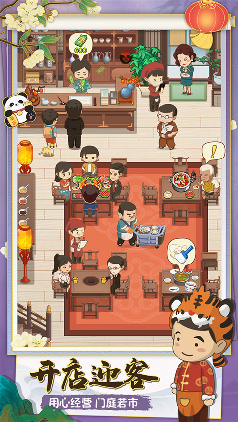 幸福路上的火锅店手游